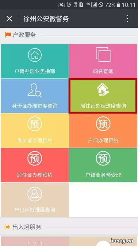 徐州办理居住证的手续 徐州办理居住证的手续和流程