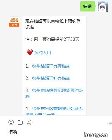 徐州婚姻登记处都恢复上班了吗 徐州婚姻登记处恢复上班了吗
