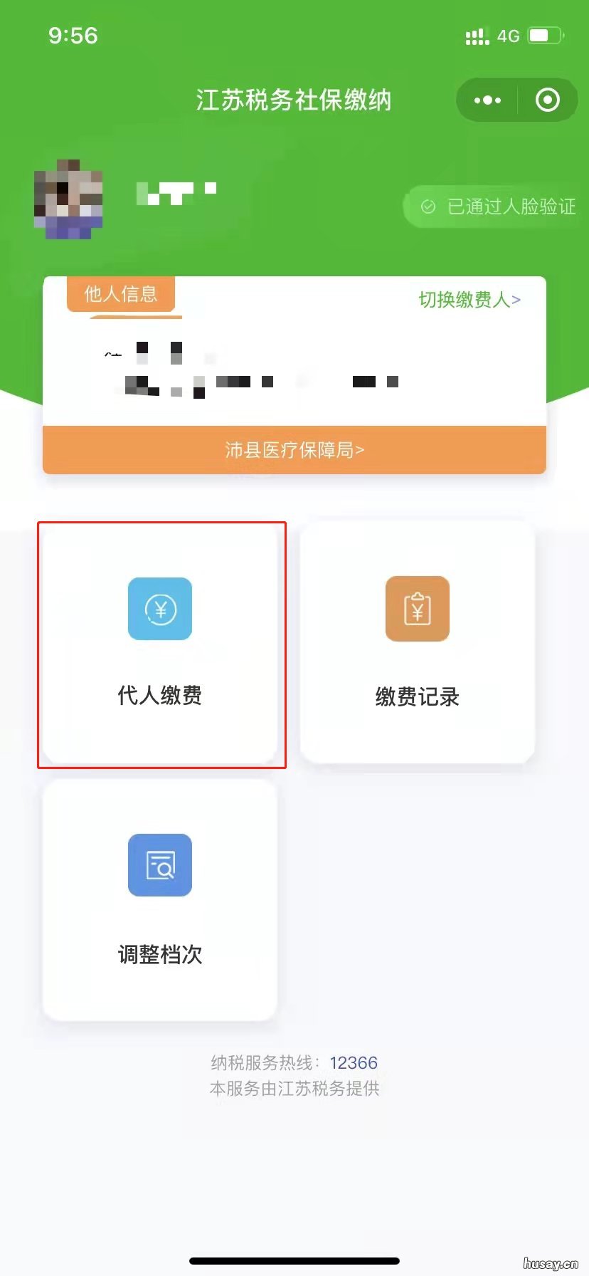 徐州居民医保在微信上怎么缴费 徐州居民医保在微信上怎么缴纳