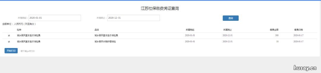 徐州城乡居民医保网上查询指南 徐州城乡居民医疗保险查询官网