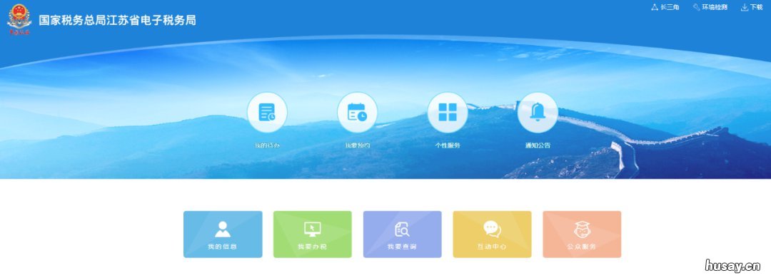 江苏电子税务局网站首页特色服务社保费缴费记录查询入口 江苏省税务局电子税务局官网