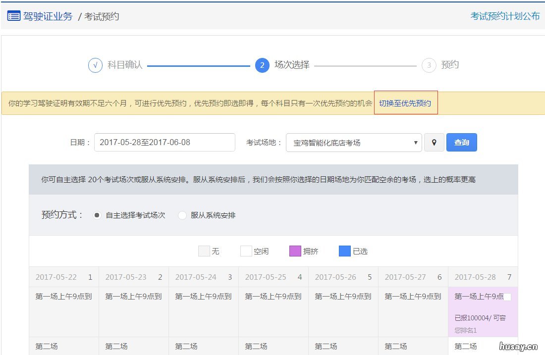 徐州驾照考试预约流程 徐州驾考报名
