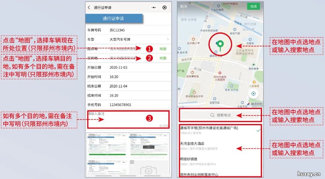 邳州货车通行证在哪里办 邳州车辆通行证办理平台