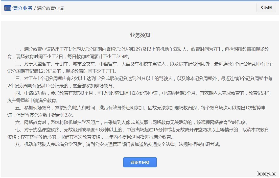 徐州驾照满分学习如何预约 徐州收驾照积分