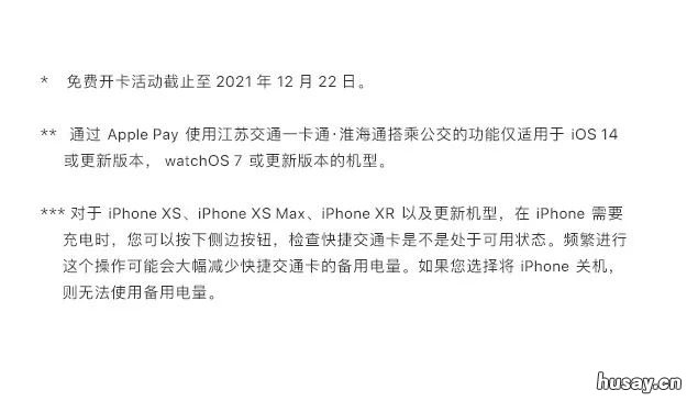江苏交通一卡通·淮海通Apple 江苏一卡通淮海通可以在淮安用吗
