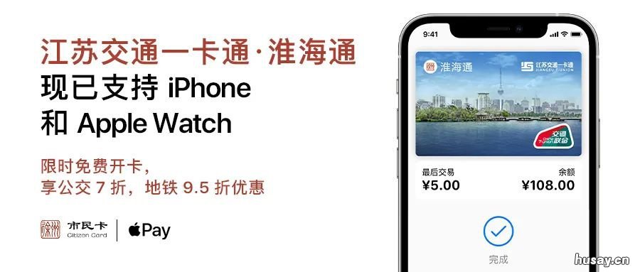 江苏交通一卡通·淮海通Apple 江苏一卡通淮海通可以在淮安用吗