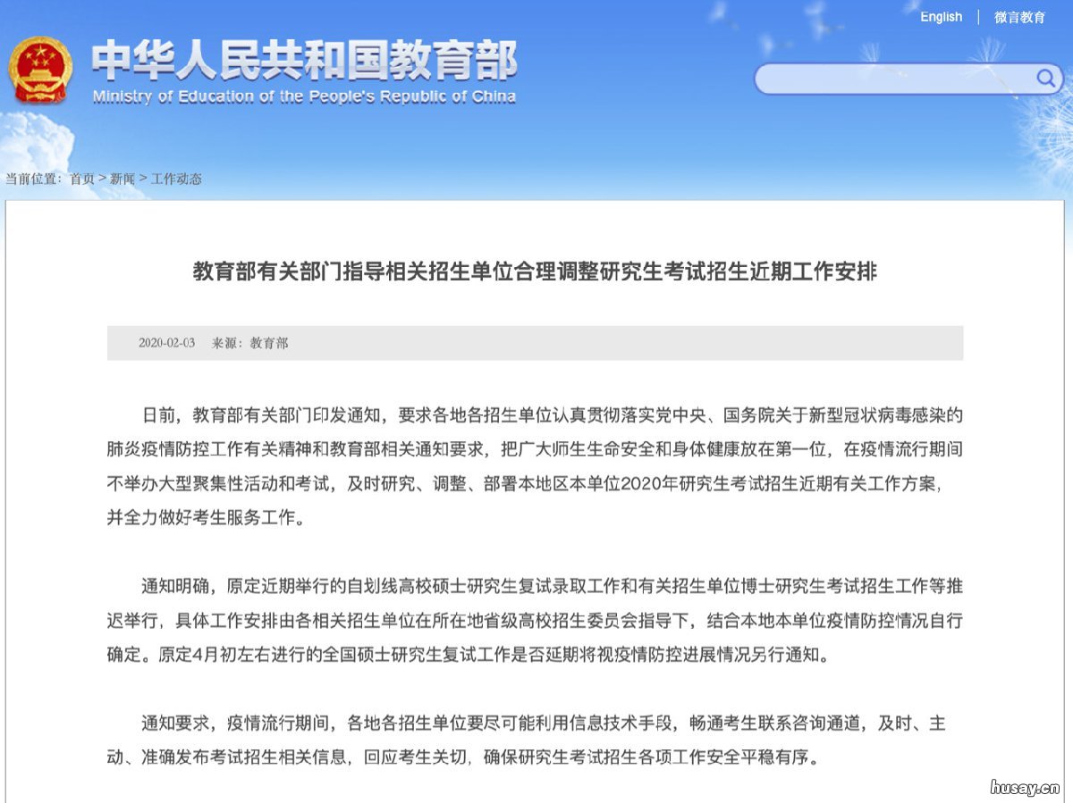 南通肺炎期间研究生考试招生如何调整?