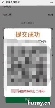 外地来南通人员登记方法 外地来南通人员登记方法规定