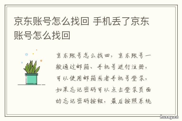 京东账号怎么找回 之前的京东账号怎么找回