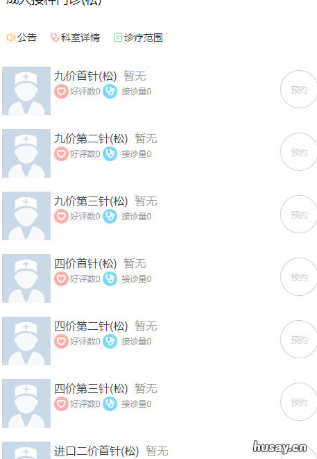 东莞东华医院松山湖医院可以预约HPV疫苗吗? 东莞东华松山湖医院图片