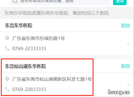 东莞东华医院松山湖医院可以预约HPV疫苗吗? 东莞东华松山湖医院图片