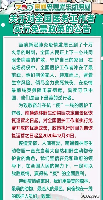 南通港闸对全国医务工作者免费开放的景区有哪些? 南通医政处