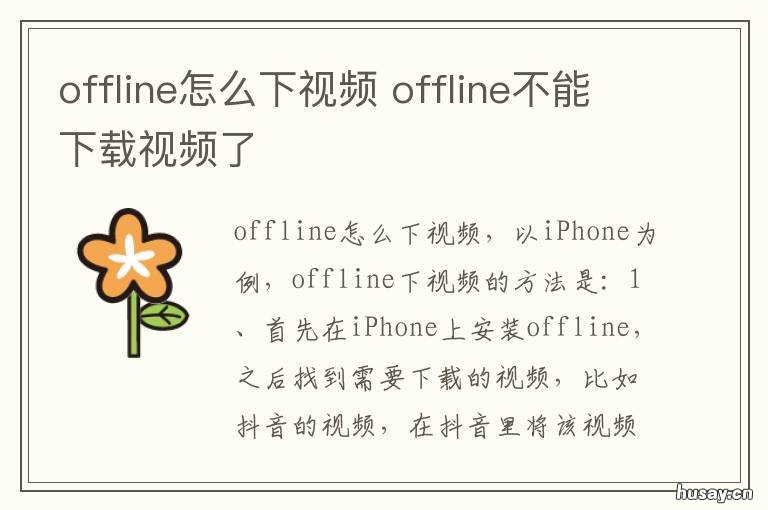 offline怎么下视频 offline怎么用