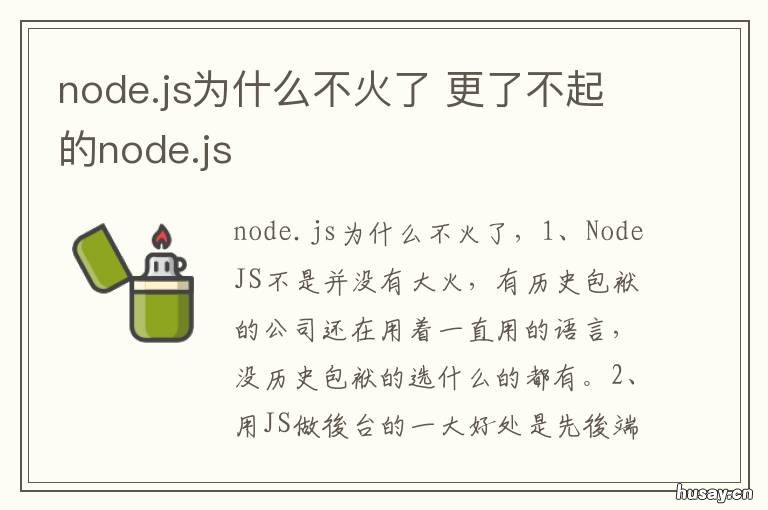 node.js为什么不火了 nodejs为什么被放弃