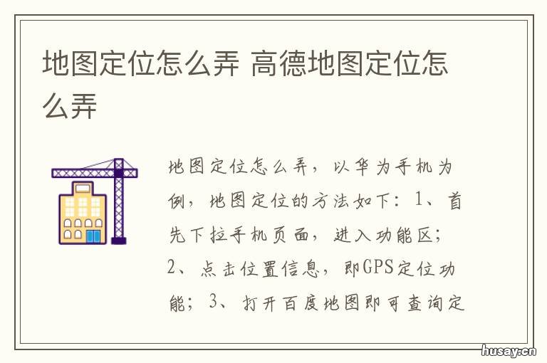 地图定位怎么弄 高德地图定位怎么弄