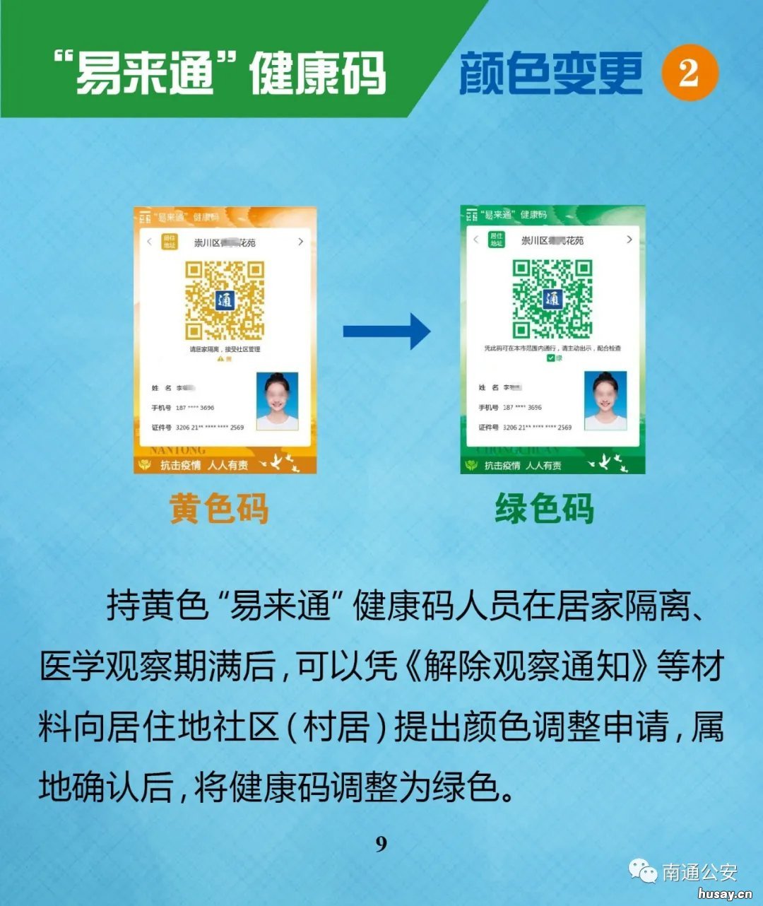 南通健康码红黄绿码之间如何变更 江苏健康码黄码怎么变绿码