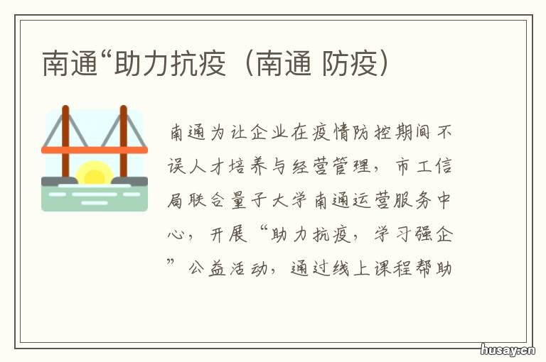 南通“助力抗疫(南通 南通抗疫先进个人