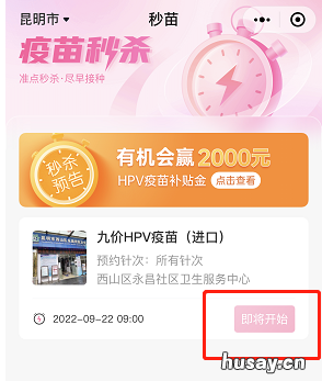 昆明西山区永昌社区卫生服务中心HPV疫苗怎么预约 昆明西山区永昌社区卫生服务中心招聘