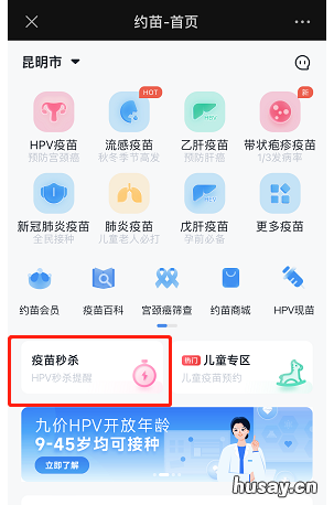 昆明西山区永昌社区卫生服务中心HPV疫苗怎么预约 昆明西山区永昌社区卫生服务中心招聘