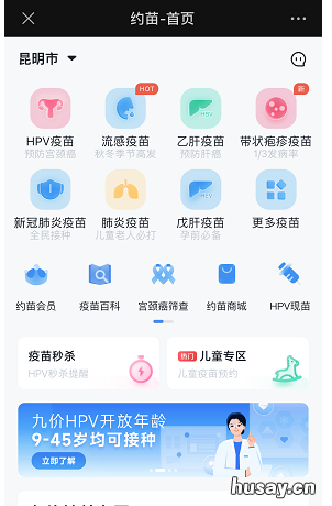 昆明西山区永昌社区卫生服务中心HPV疫苗怎么预约 昆明西山区永昌社区卫生服务中心招聘