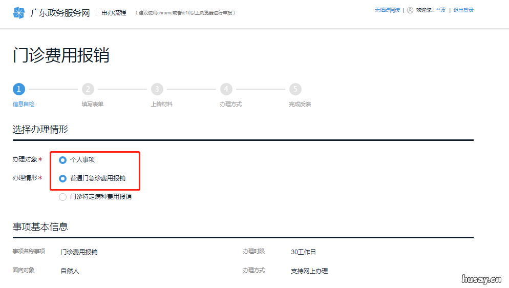 广州医保门诊零星报销指南 广州医保门诊零星报销指南最新