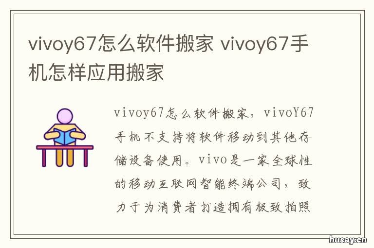 vivoy67怎么软件搬家 vivoy67a软件搬家