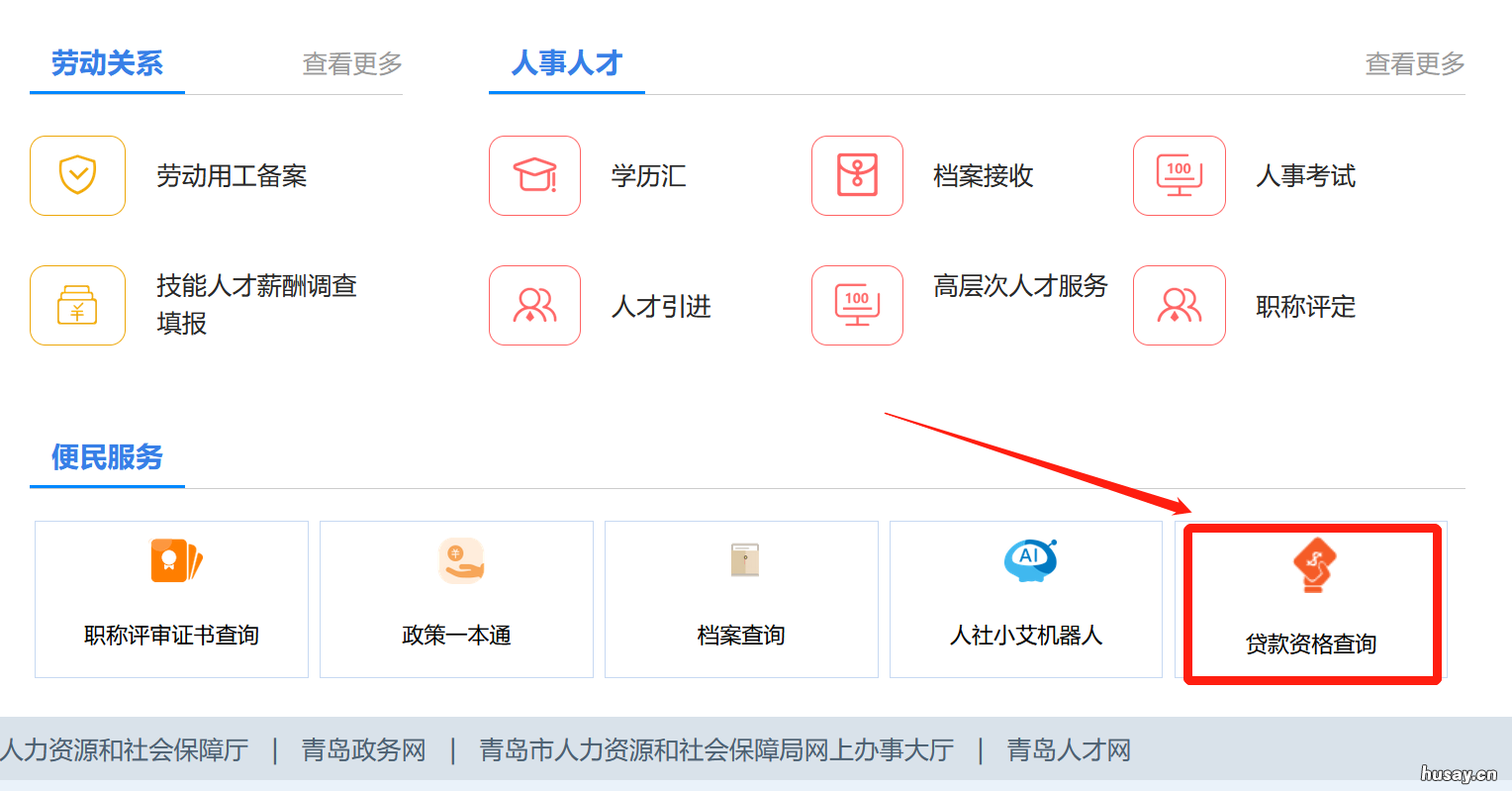青岛贴息创业担保贷款申请 创业担保贴息贷款流程