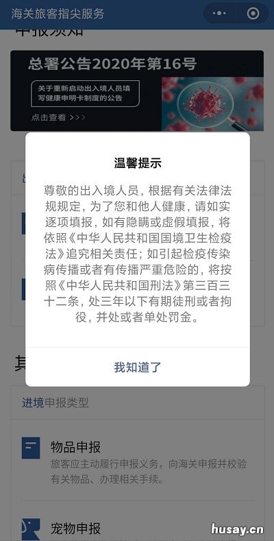 南通进出境人员海关健康申报入口在哪? 海关对出境人员健康申报