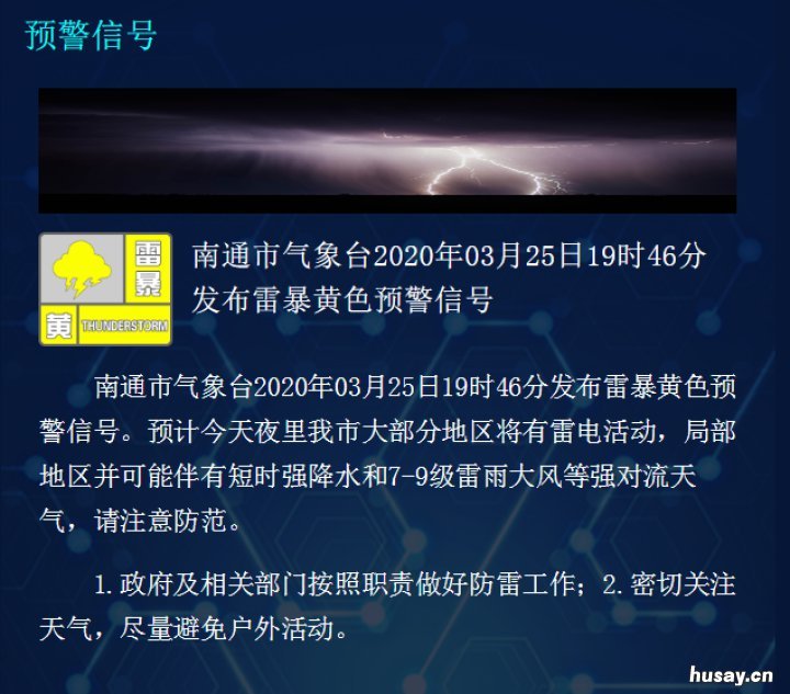 南通3月25日发布雷暴黄色预警 我市发布雷电黄色预警
