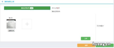 南通工伤事故备案网上操作指南