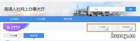 南通工伤事故备案网上操作指南