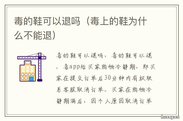 毒的鞋可以退吗 毒鞋子可以退吗