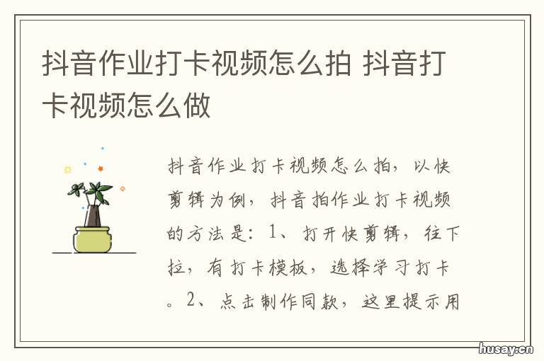 抖音作业打卡视频怎么拍 作业视频打卡怎么录制