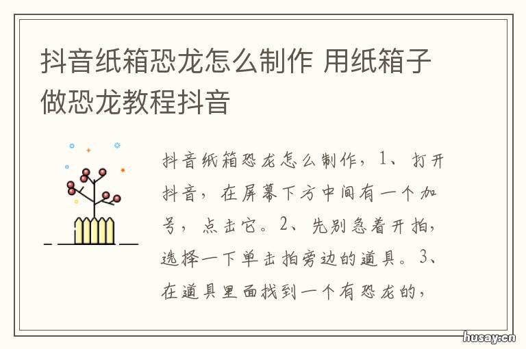 抖音纸箱恐龙怎么制作 恐龙制作纸箱 简单