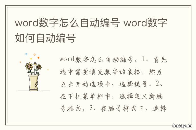 word数字怎么自动编号 word数字自动编号1.1.1