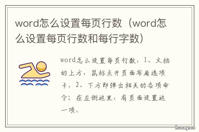 word怎么设置每页行数 word设置每页行数和每行字数为什么显示不能超过23