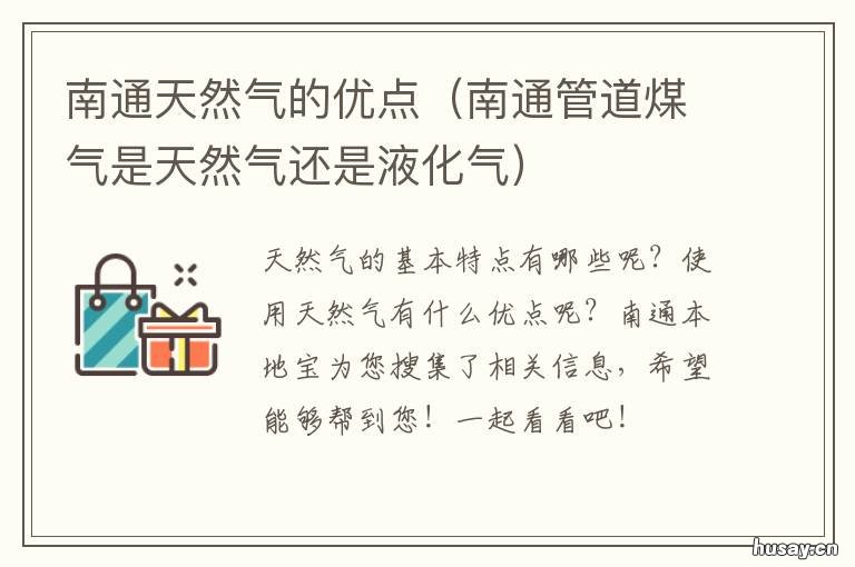 南通天然气的优点 南通管道天然气