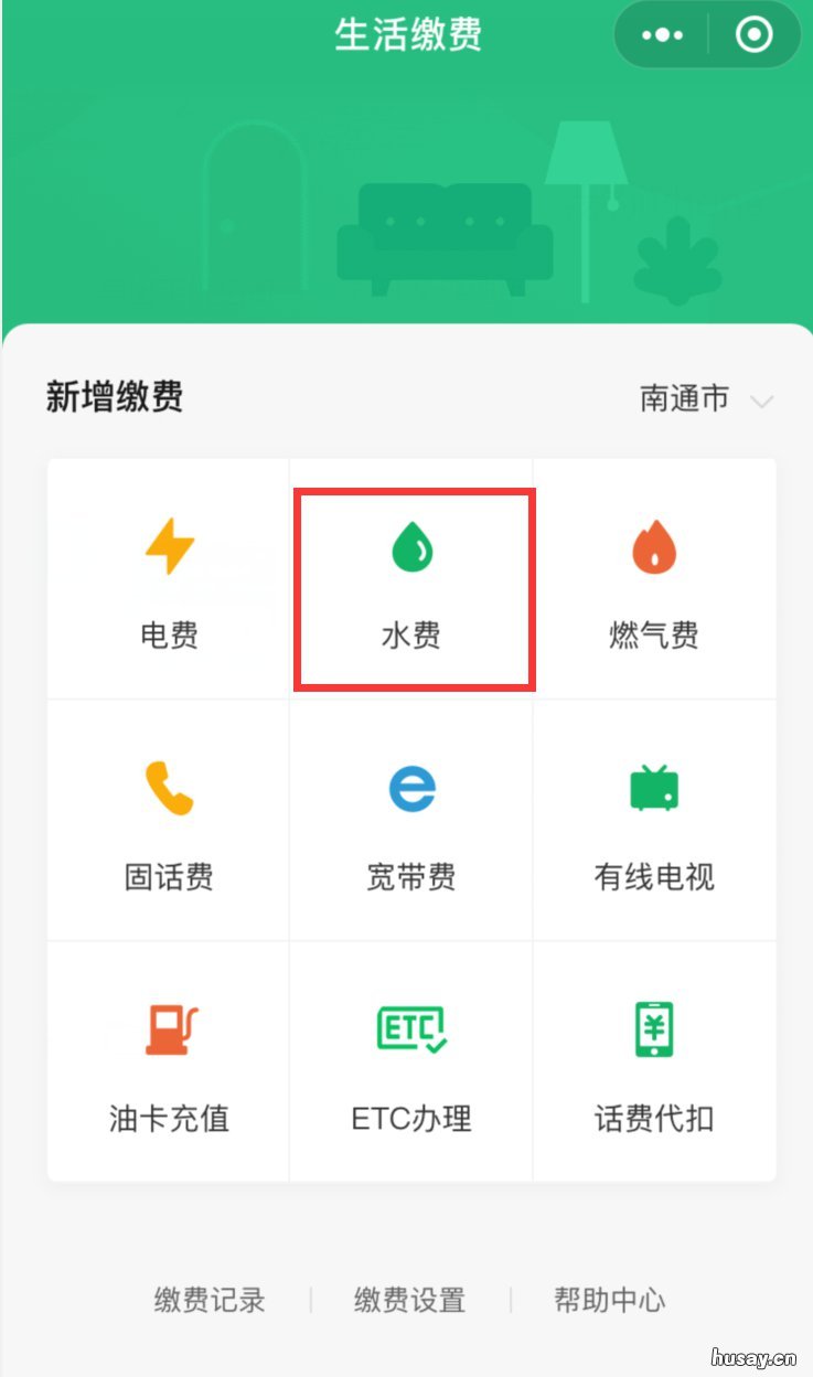 南通水费怎么交 南通水费在哪里交