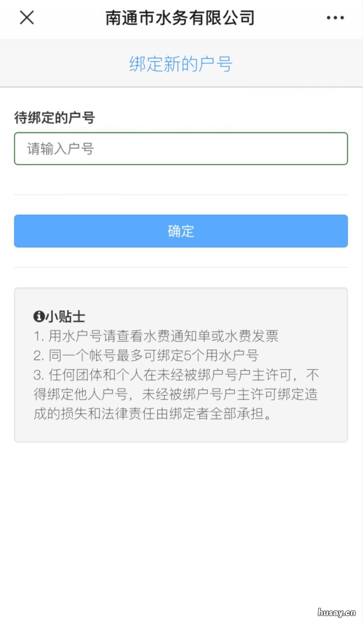 南通水费怎么查询 南通水费怎么查询缴费记录
