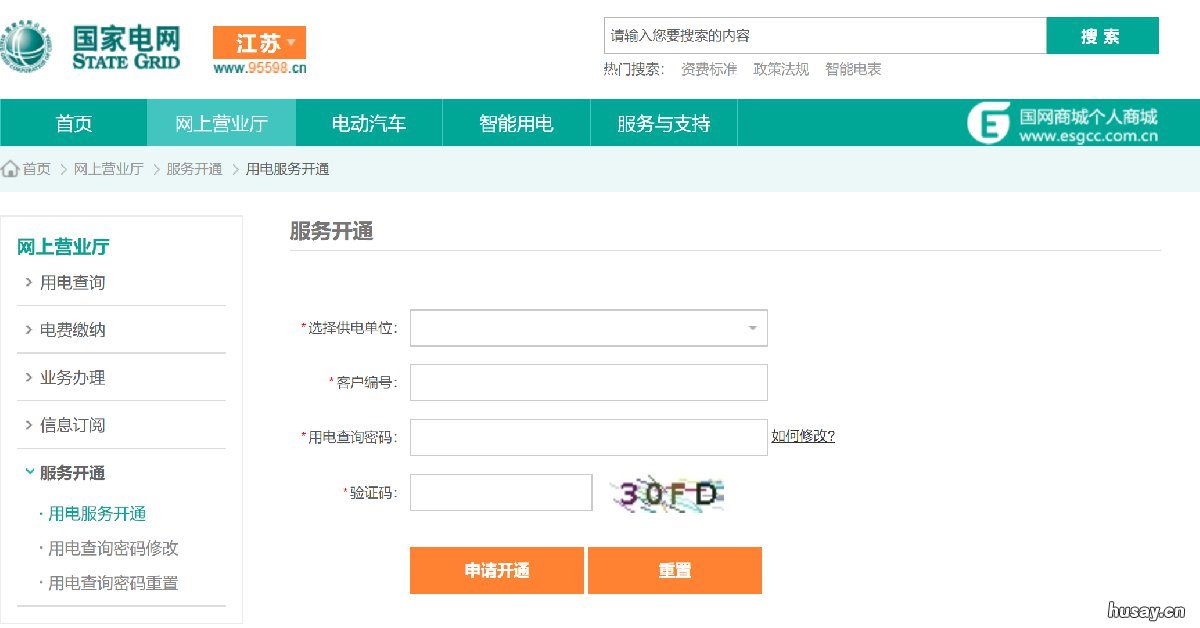 南通电费查询 南通电费查询官网