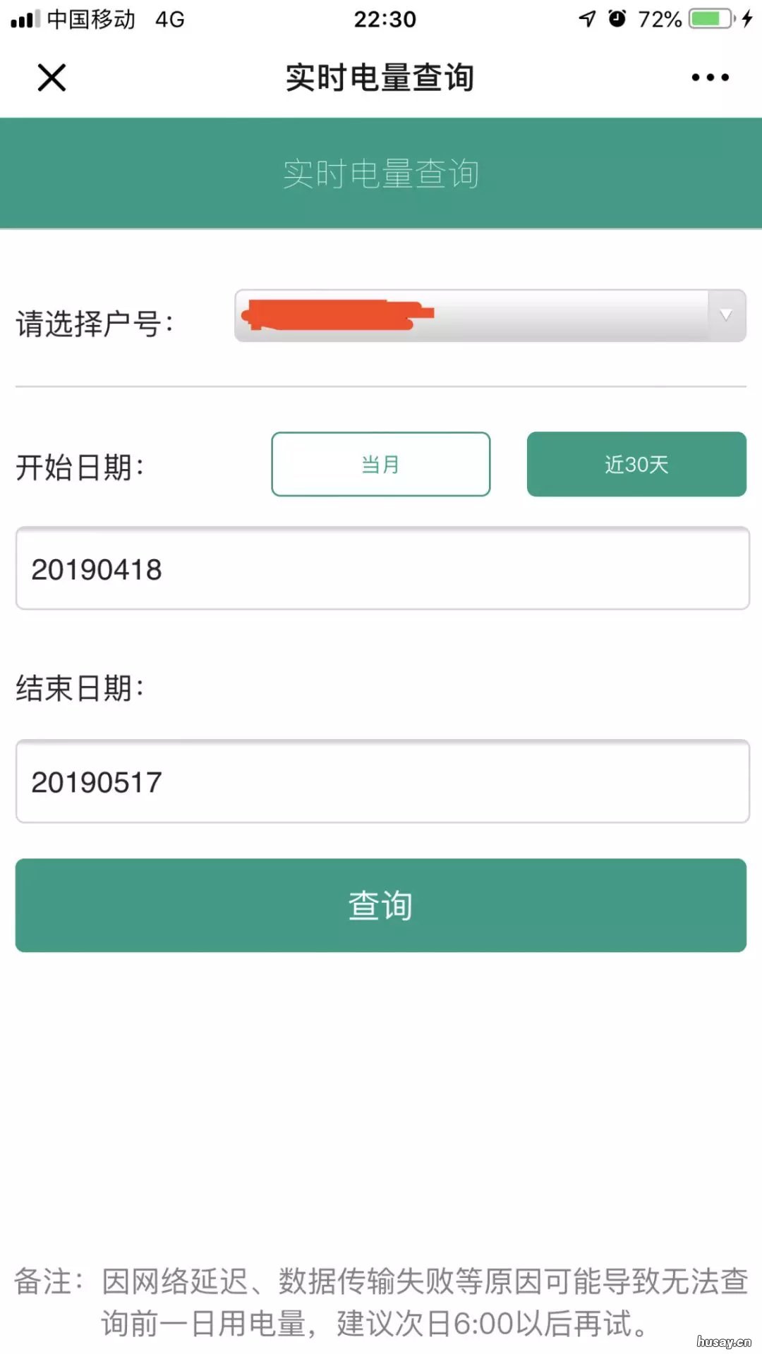 南通电费查询 南通电费查询官网
