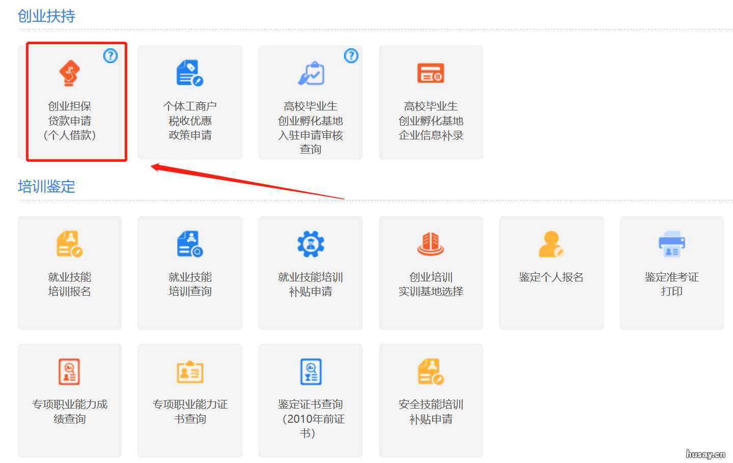 青岛贴息创业担保贷款申请资格怎么查询? 创业担保贷款申请及贴息办理