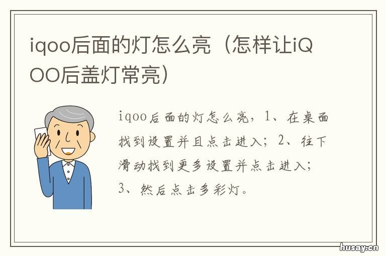 iqoo后面的灯怎么亮 iqoo3后面有灯吗