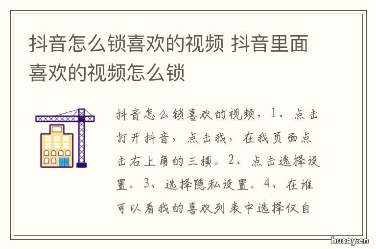 抖音怎么锁喜欢的视频 抖音如何锁喜欢视频