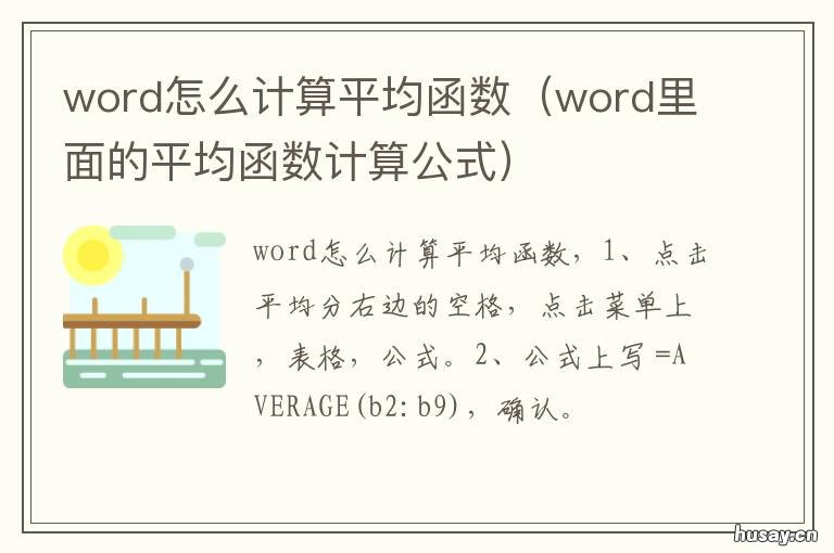 word怎么计算平均函数 word函数求平均数