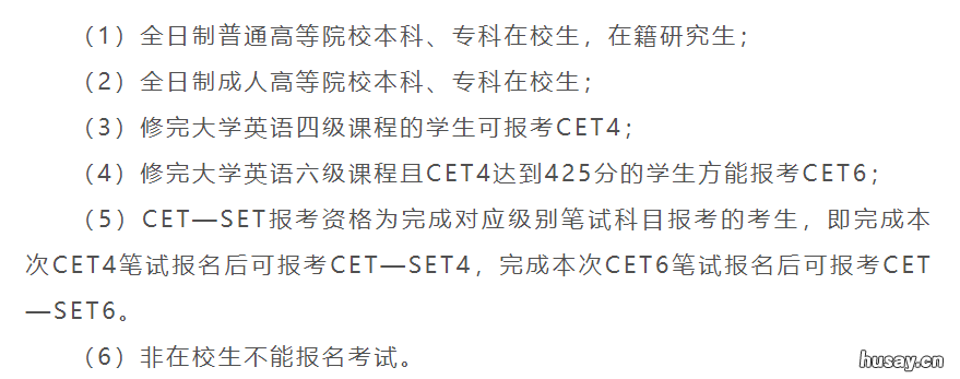 2022下半年陕西四六级考试报名条件是什么 2021年陕西四六级报名时间