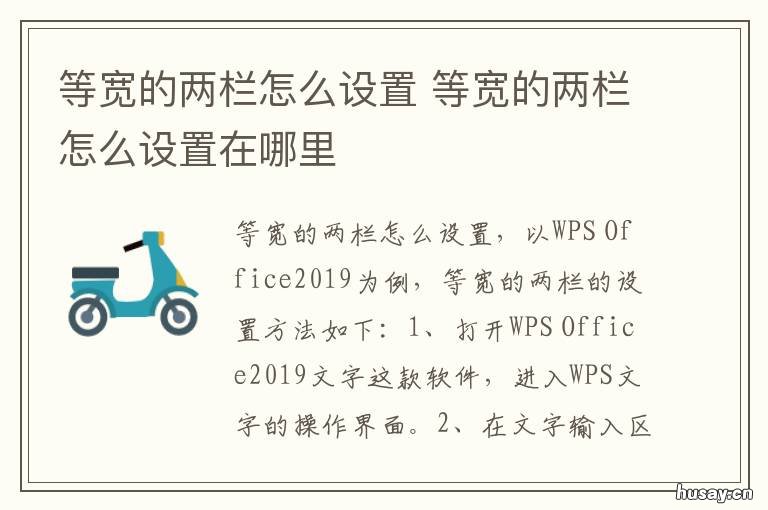 等宽的两栏怎么设置 等宽两栏怎么设置栏宽