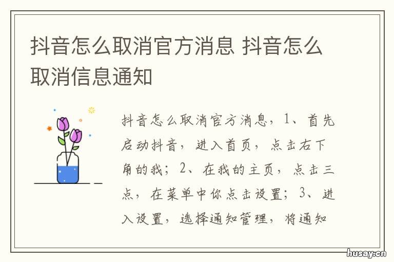 抖音怎么取消官方消息 抖音怎么取消信息通知