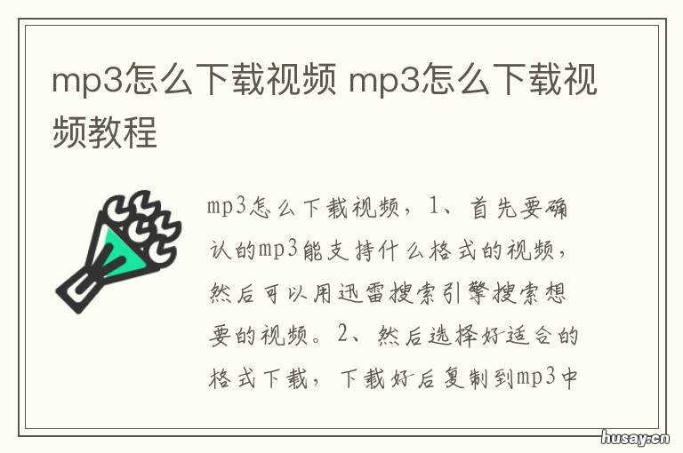 mp3怎么下载视频 信海诺mp3怎么下载视频