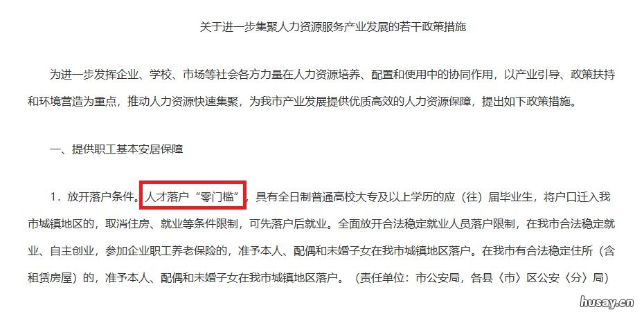 南通市区户口迁入政策 南通落户政策